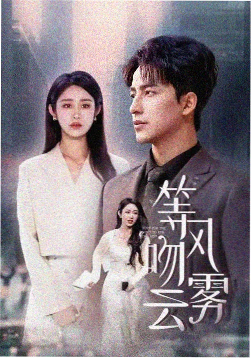 书架第三层的信 剧照
